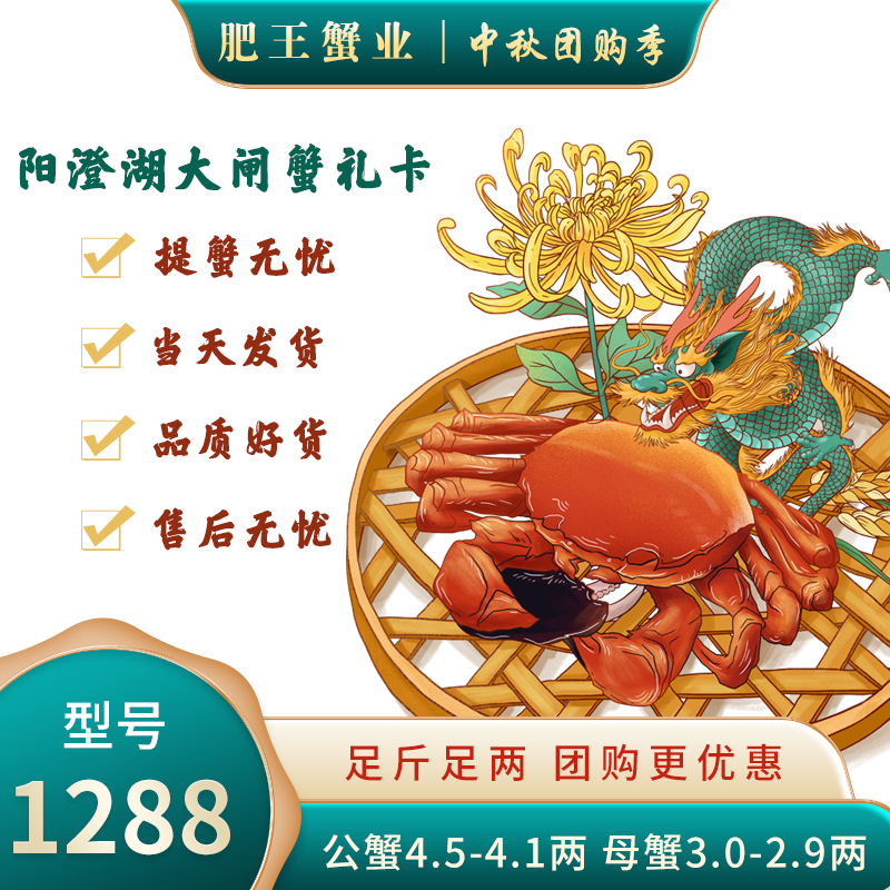 1288型 肥王大闸蟹 公蟹4.5-4.1两 母蟹3.0-2