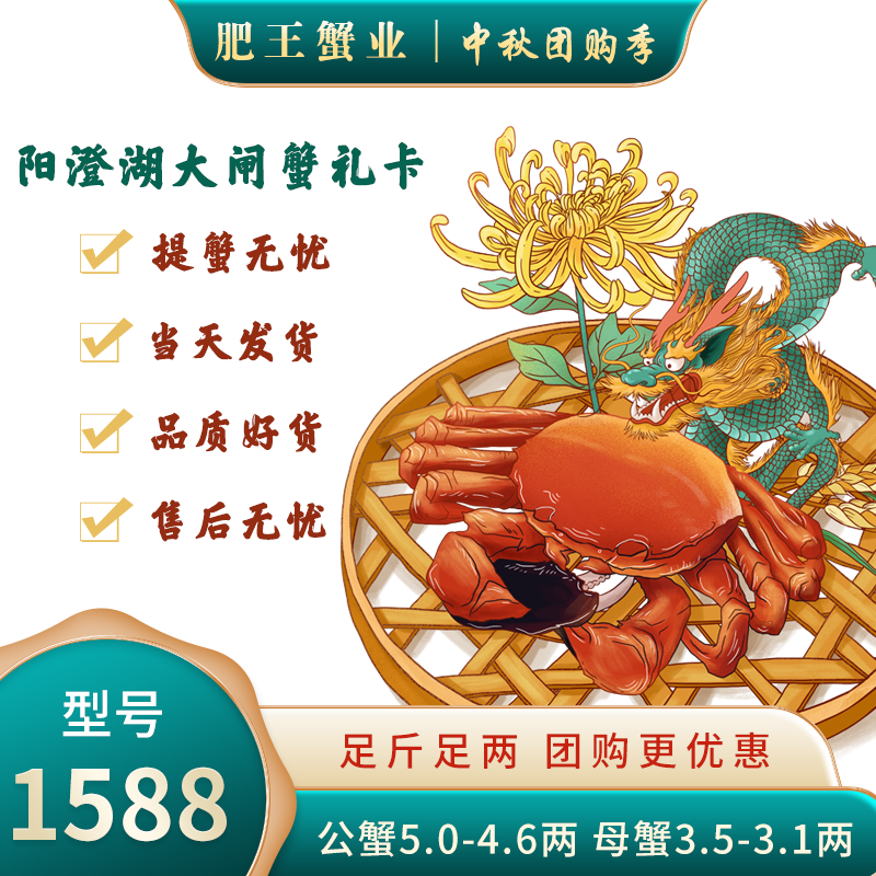 1588型 肥王大闸蟹 公蟹5.0-4.6两 母蟹3.5-3